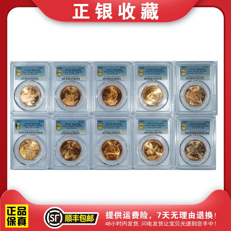 法定货币纪念币PCGSMS67野生动物纪念币10枚全套收藏正品全新保真