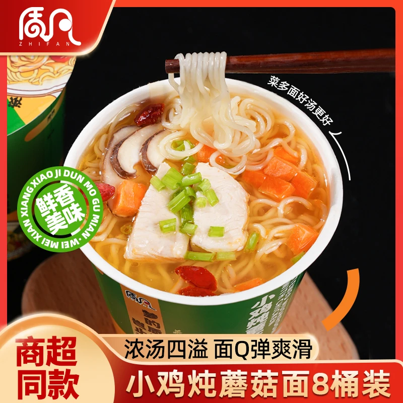 【9.9到手8桶装】小鸡炖蘑菇面方便面泡面免煮冲泡桶装夜宵夜宵即食