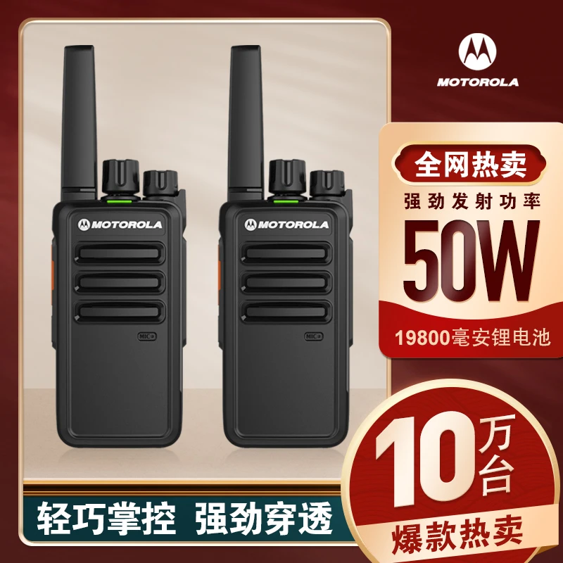 摩托罗拉对讲机超长待机大功率通用型一对小型物业工地酒店对讲机