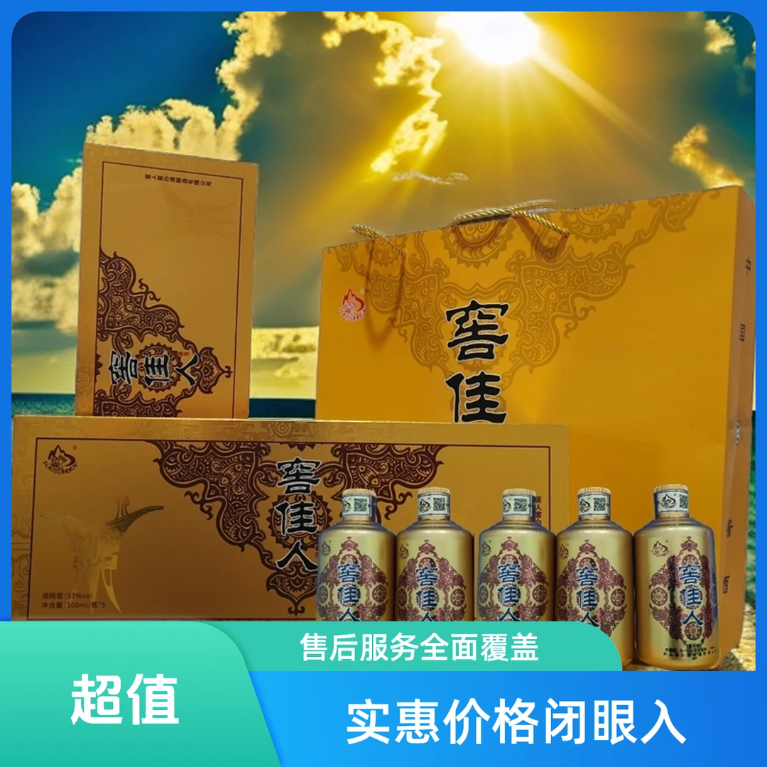 窖佳人{小金条}酱香型白酒53度100mI X5瓶经典酿造实惠51-60度