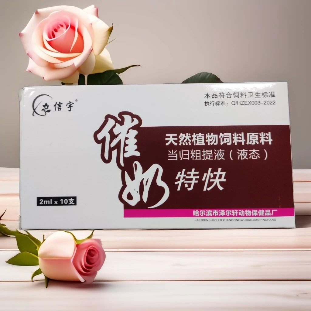 兽用催乳特快饲料添加剂