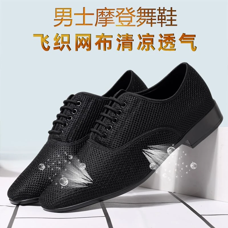 夏季男士飞织布网布舞蹈鞋拉丁舞鞋交谊舞摩登舞广场舞蹈鞋透气鞋