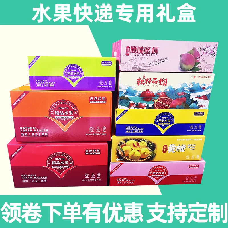 彩色精品水果包装箱苹果桃梨橙子等水果通用