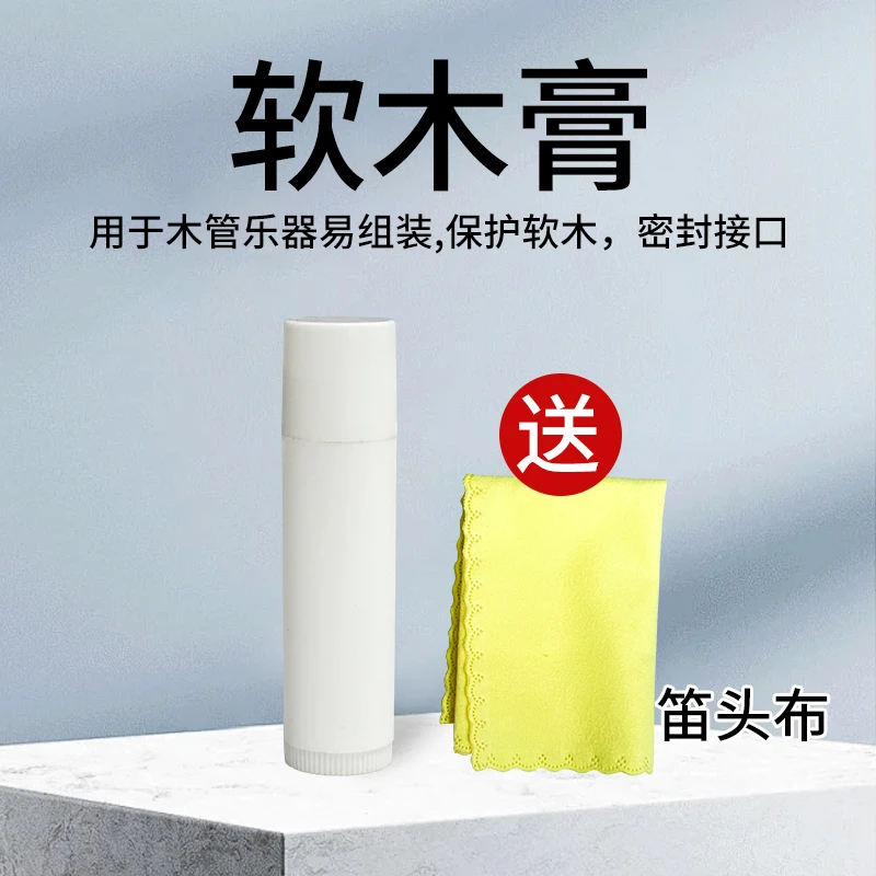萨克斯软木膏保养乐器接口处凡士林油管乐单簧管通用润滑乐器配件
