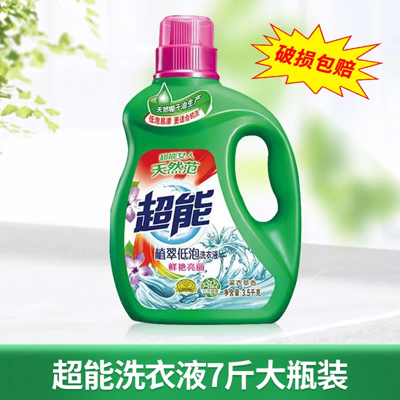 超能洗衣液3.5kg大瓶强力去污渍低泡易漂柔顺鲜艳薰衣草香家庭装