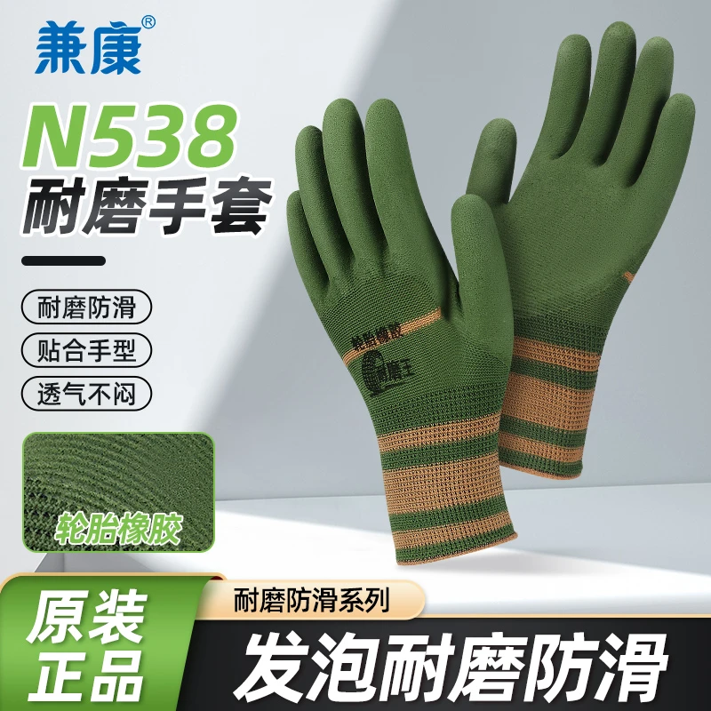 兼康耐磨劳保手套工地专用男士带胶钢筋木工架子工防滑不臭手透气