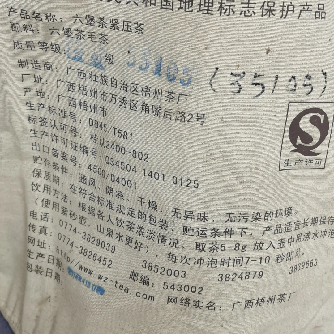 三鹤六堡茶【35105】2013年壹级六堡茶19公斤/筐广西梧州茶厂正品