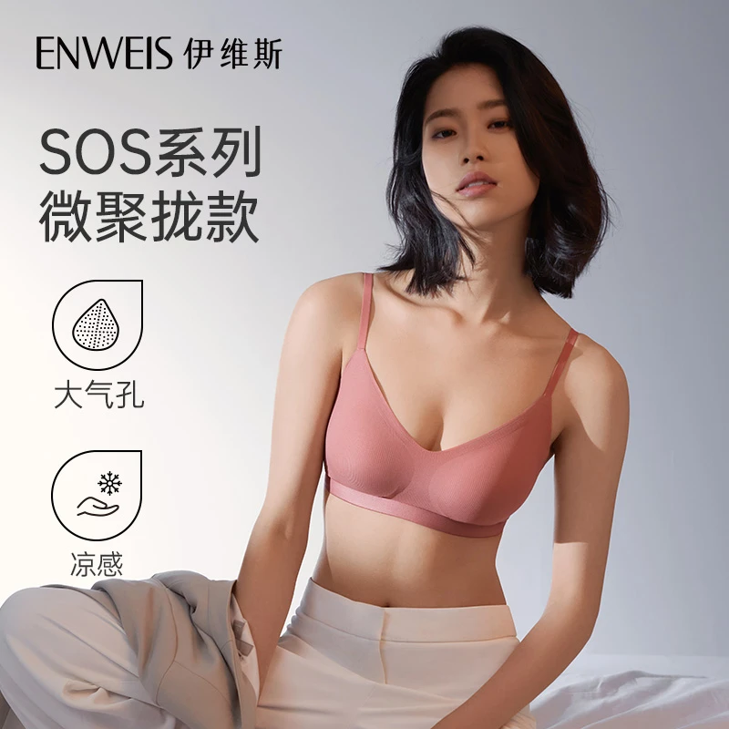 伊维斯【SOS氧气-聚拢款】夏日无痕透气小胸不空杯文胸无钢圈内衣