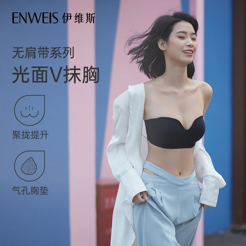 伊维斯【光面V抹胸】无肩带无钢圈小胸无痕文胸防走光内衣