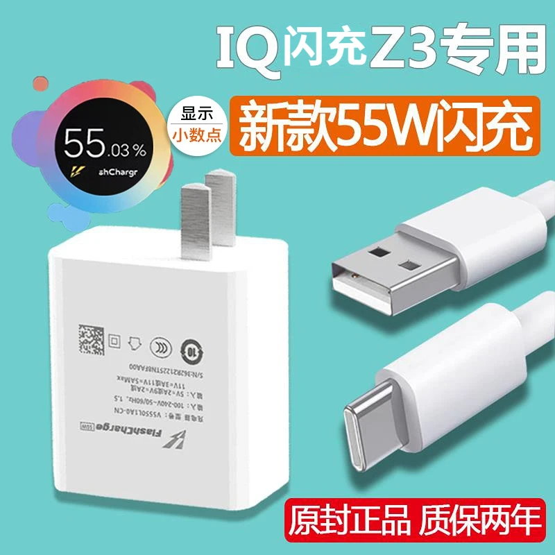 联舞适用VIVO IQZ3充电器头快充iqoo z3数据线55w闪充正品充电线