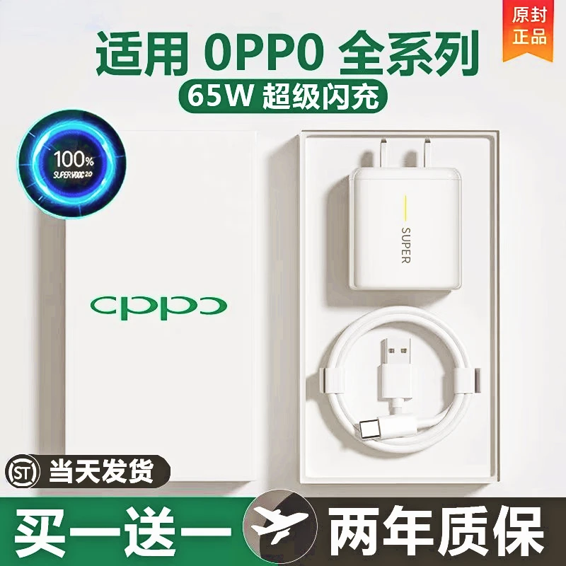 适用oppo充电器65W超级闪充头Reno3 4 5 6 7手机R17/R11/R15z真我