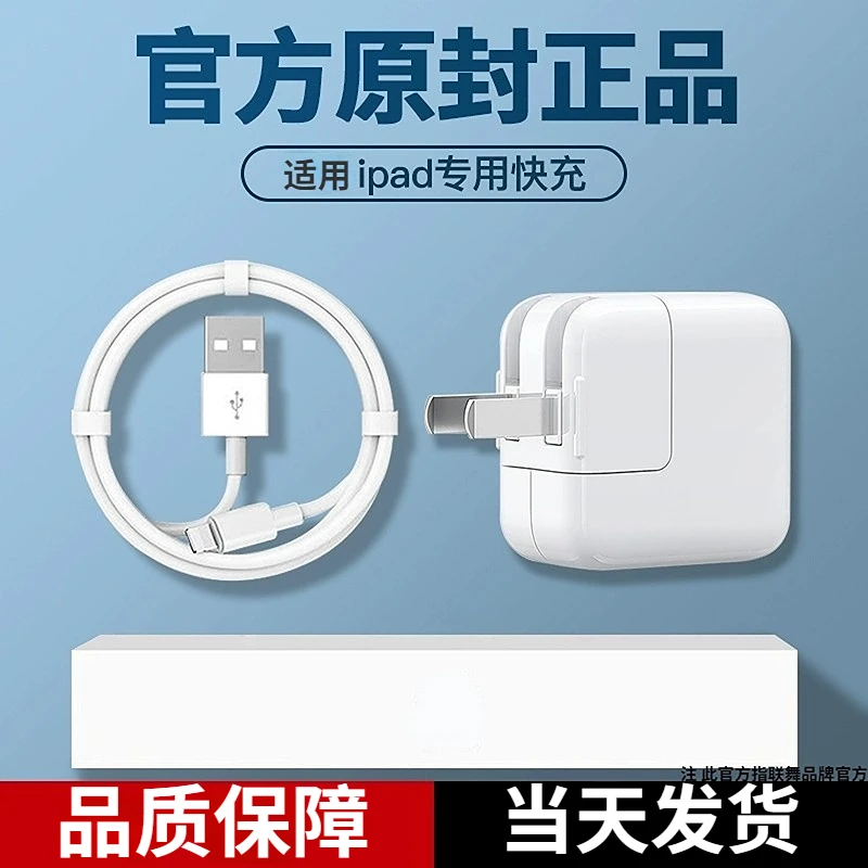 适用苹果ipad充电器mini/air/2/3/4/5快充数据线平板充电头快充线