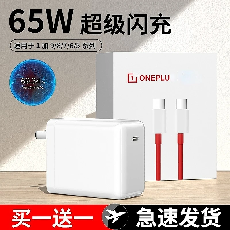 适用1加8t充电器65w闪充9rt/7pro1+七6八5九快充双type-c数据线