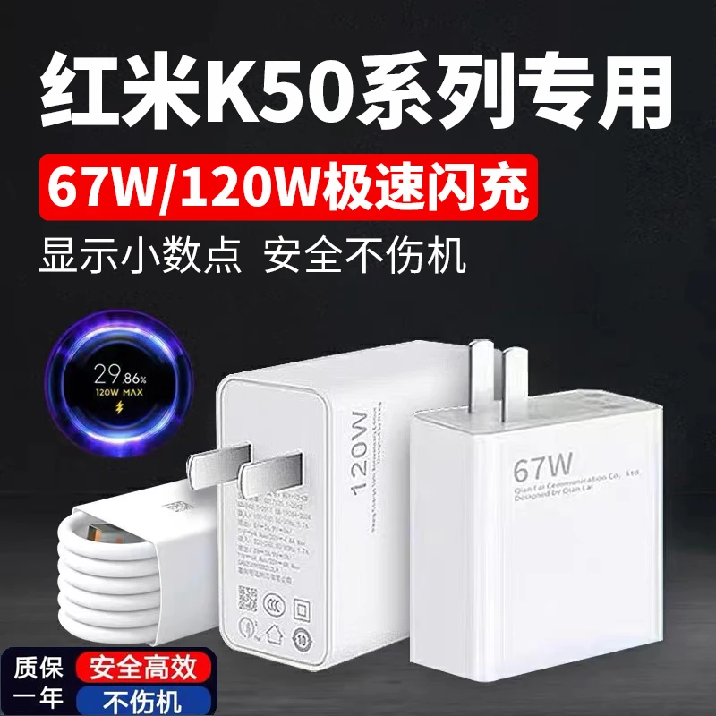 适用红米K50充电器67W极速闪充K50Prok50至尊版竞版快充ai保安usb