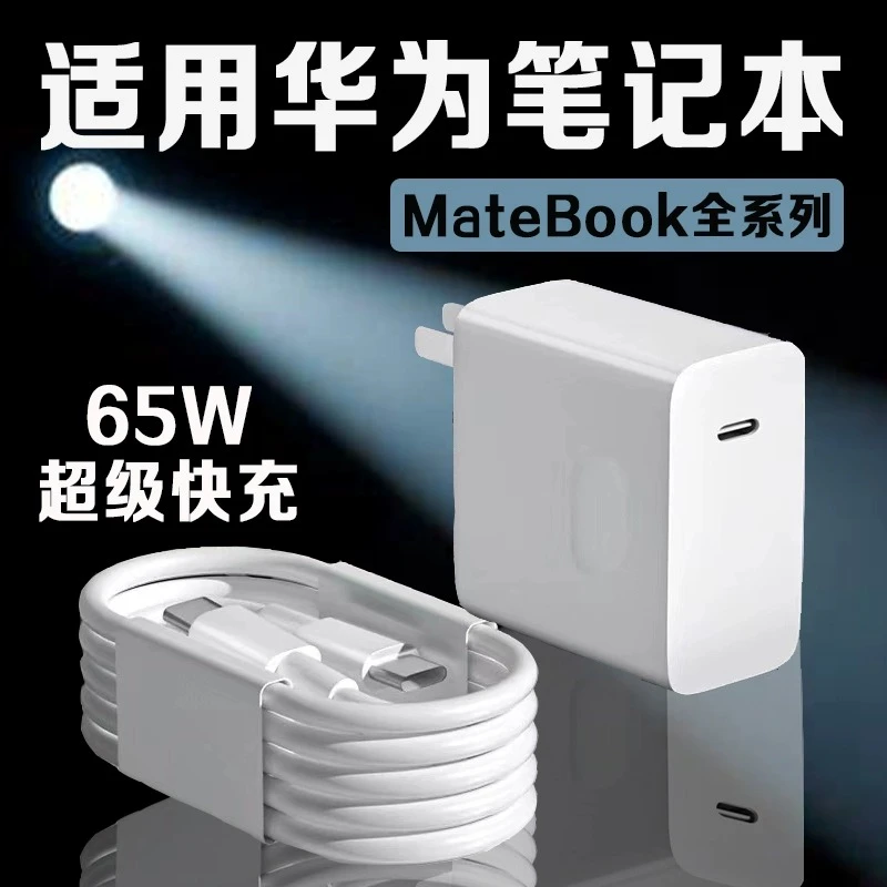 适用华为MateBook14笔记本电脑快充matebookXs/E/13/14s/15/XPro