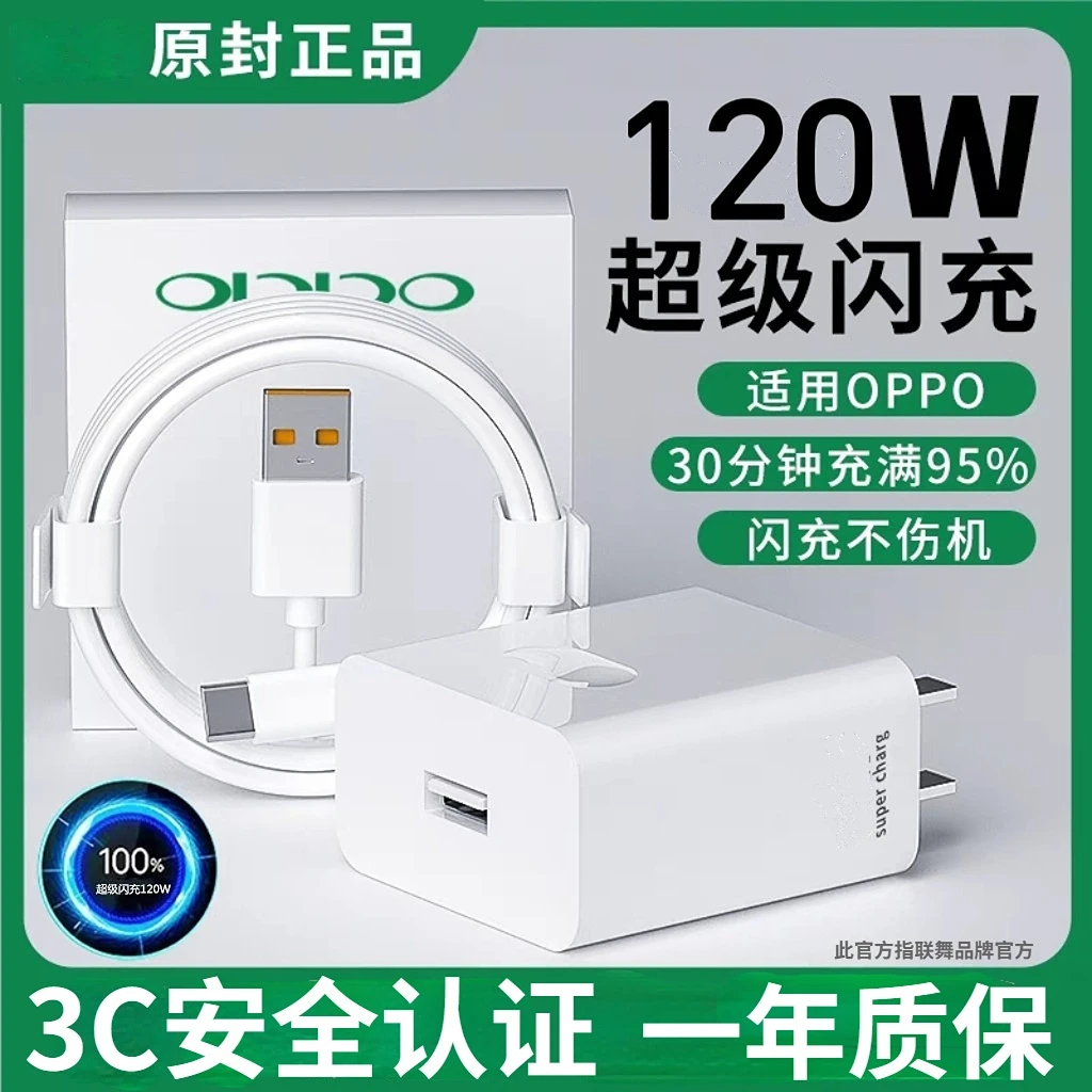 120W闪充适用oppo充电器原套装Reno4 5 6 7pro手机超级快充FindX5