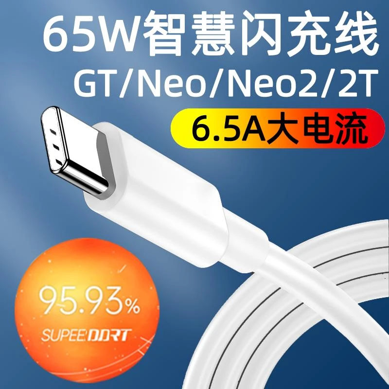 适用真我GT数据线65w闪充realme真我GTNeo闪速大师探索版手机套装