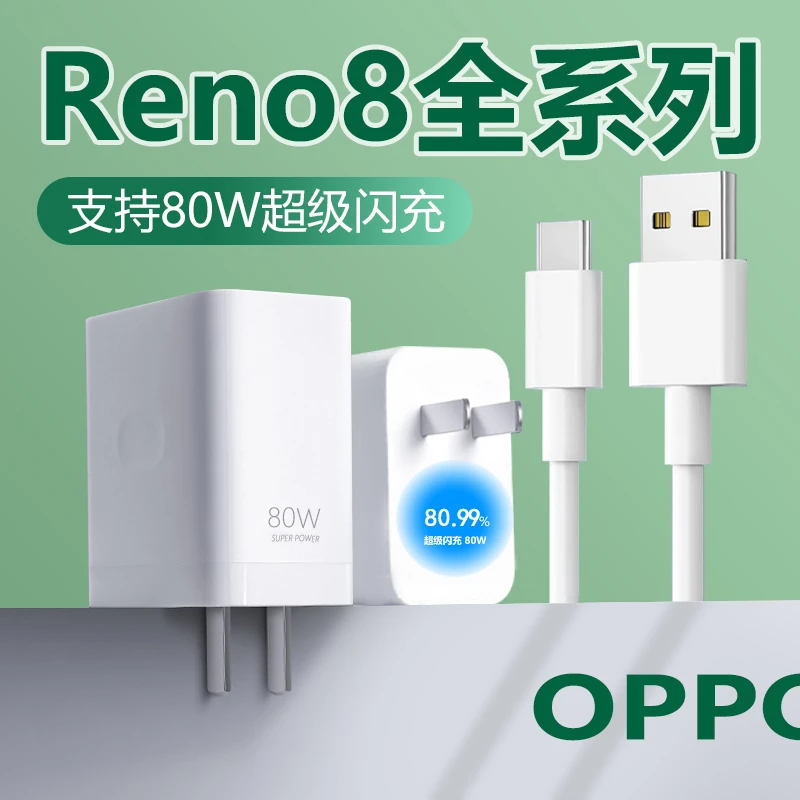 oppo80W充电器快充线原装快速适用Reno8 Reno8pro通用手机充线
