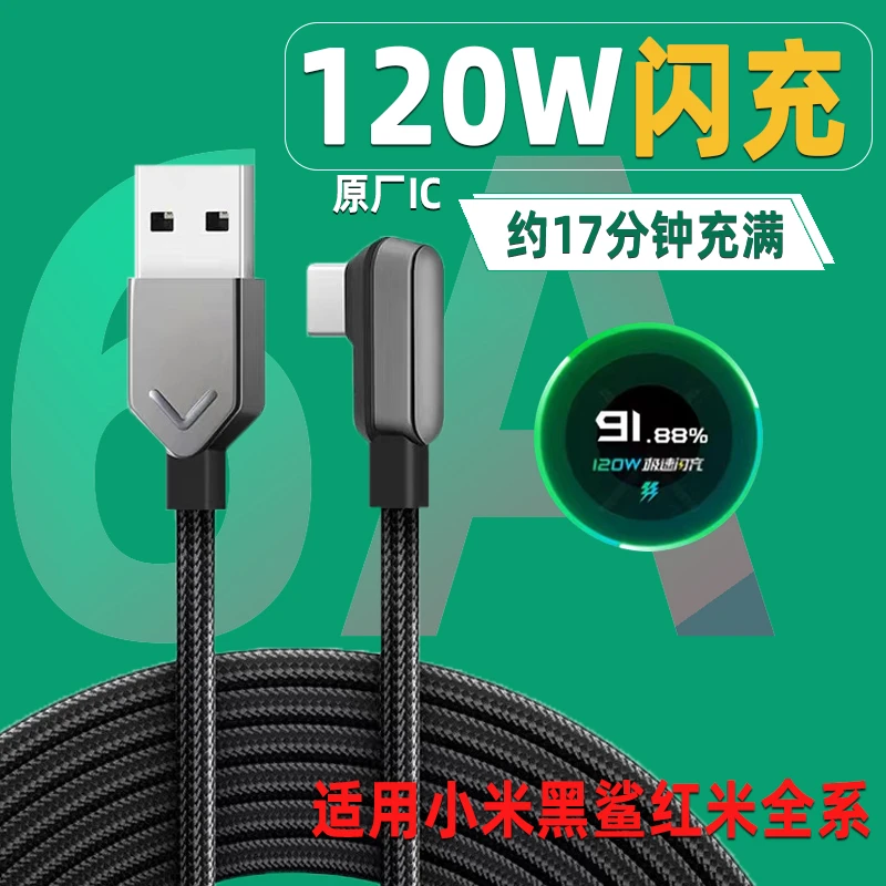 适用黑鲨5Pro编织数据线6A快充120W小米黑鲨3/4S 65W原装红米k60