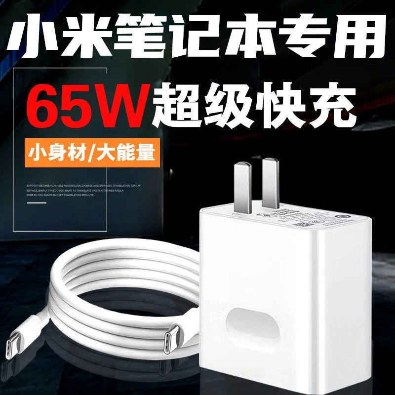 适用小米RedmiBook14笔记本65W充电器Pro电脑16快充头Air13锐龙版