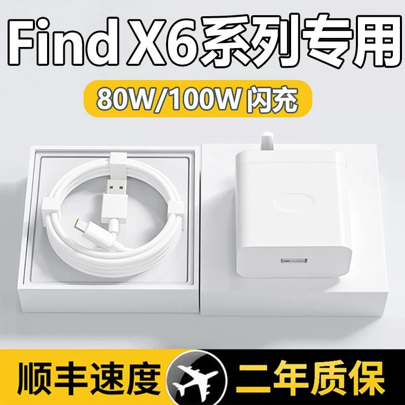 适用OPPOFindx6手机充电器头80W闪充oppofindx6pro天玑版快充100w