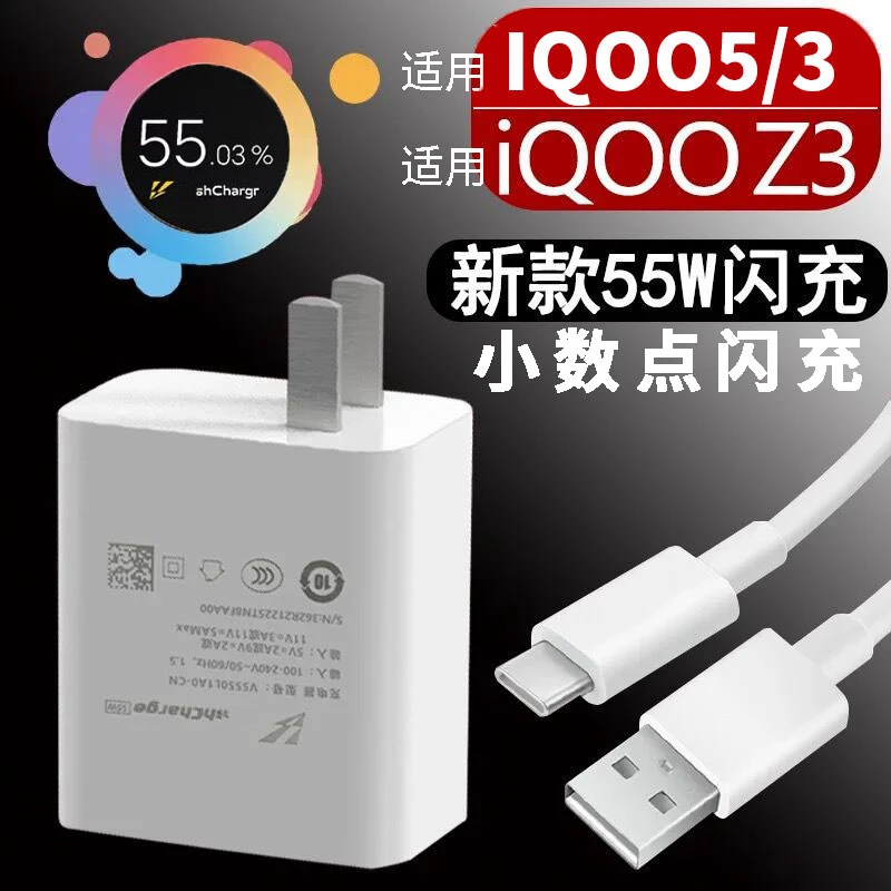 适用iQOO3/iqoo5手机充电头55W快充头爱酷iqooz3闪充头X60/NEO5SE