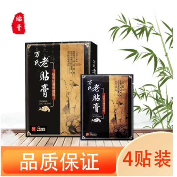 万氏老贴膏-腰椎颈椎肩周腿草本萃取全身通用贴（拍1发2）