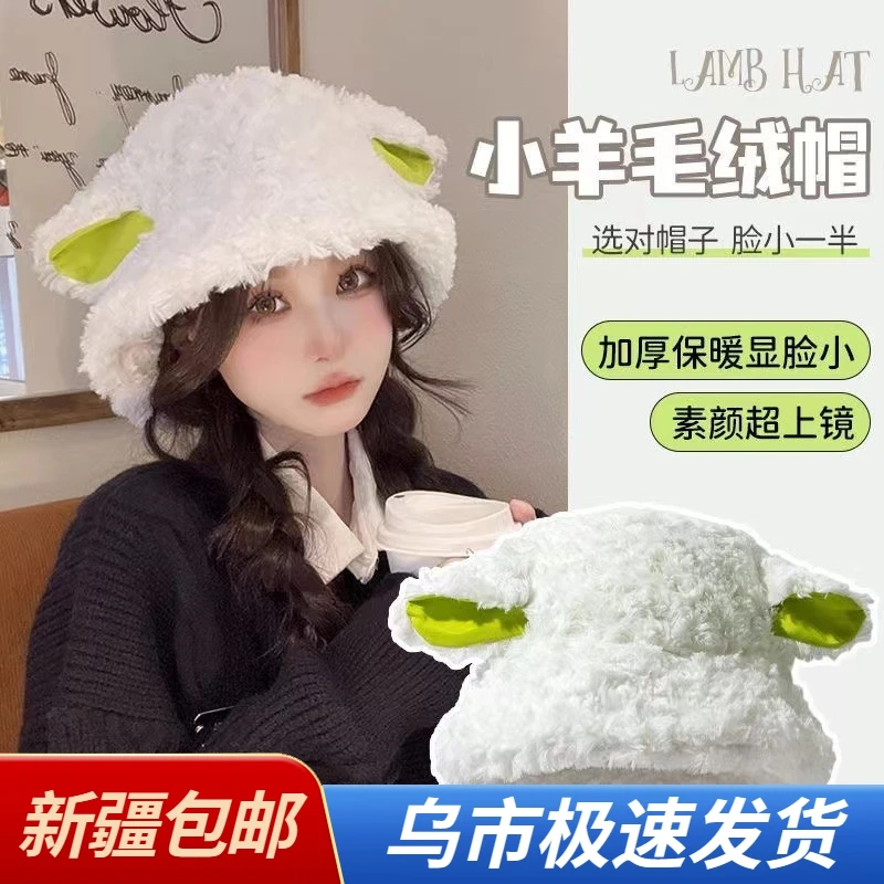 新疆包邮冬帽咩咩羊耳朵帽女韩版可爱羊羔毛绒渔夫帽女小羊帽子
