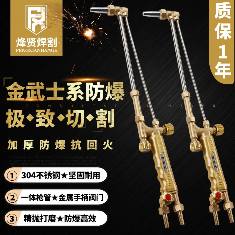 烽贤防爆割枪G01-30/100型割炬风割把气割耐用氧气乙炔煤气金武士