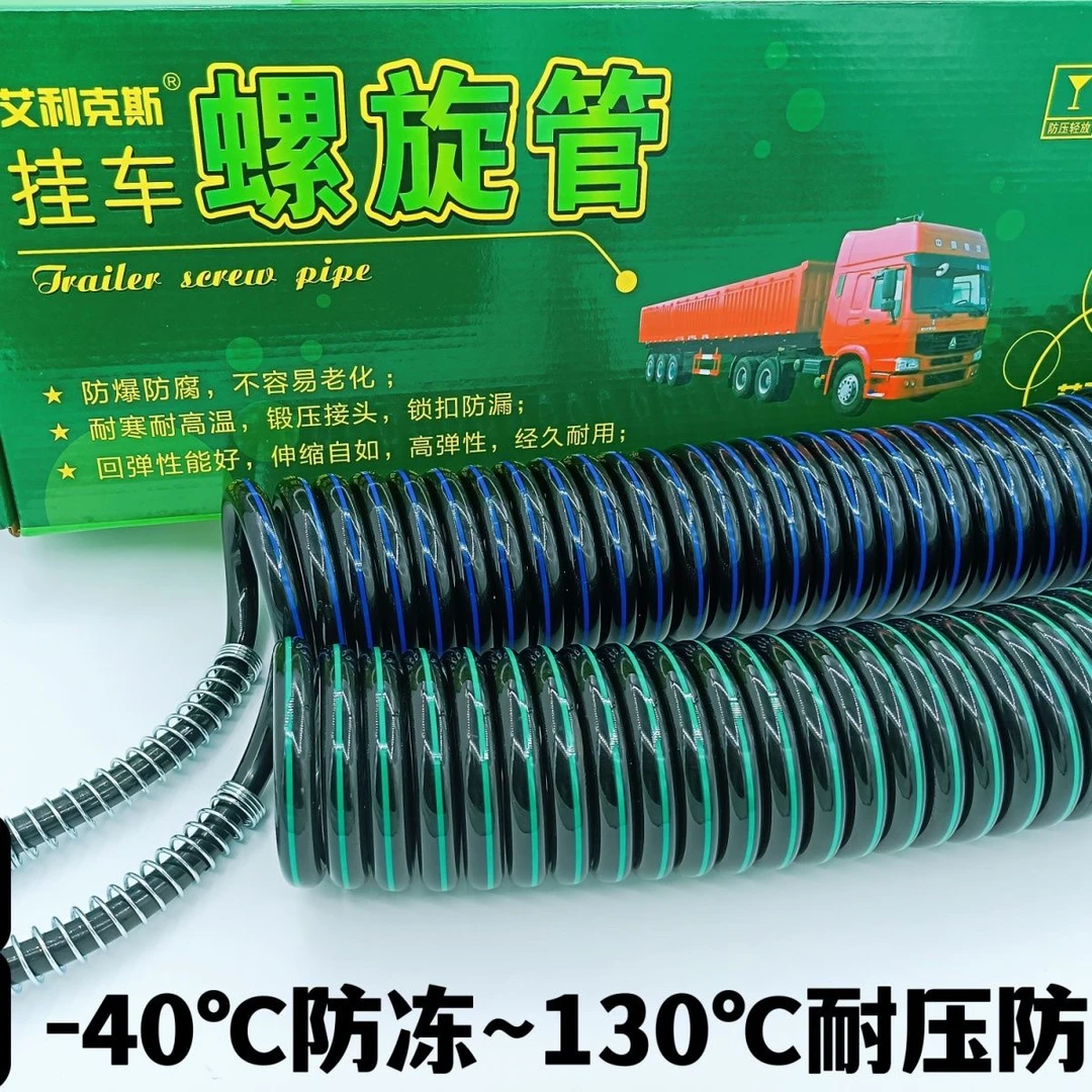 螺旋管挂车刹车管牵引车连接管弹簧管货车刹车管螺旋气管刹车气管