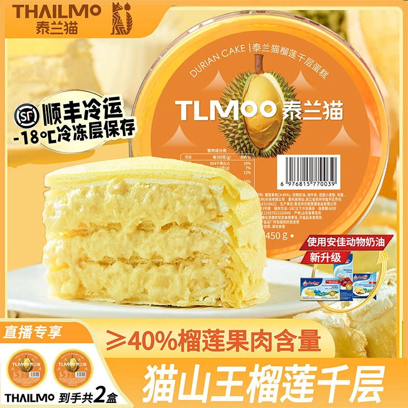 泰兰猫新鲜榴莲千层 450g*2盒+黑金奥利奥千层400g*1盒