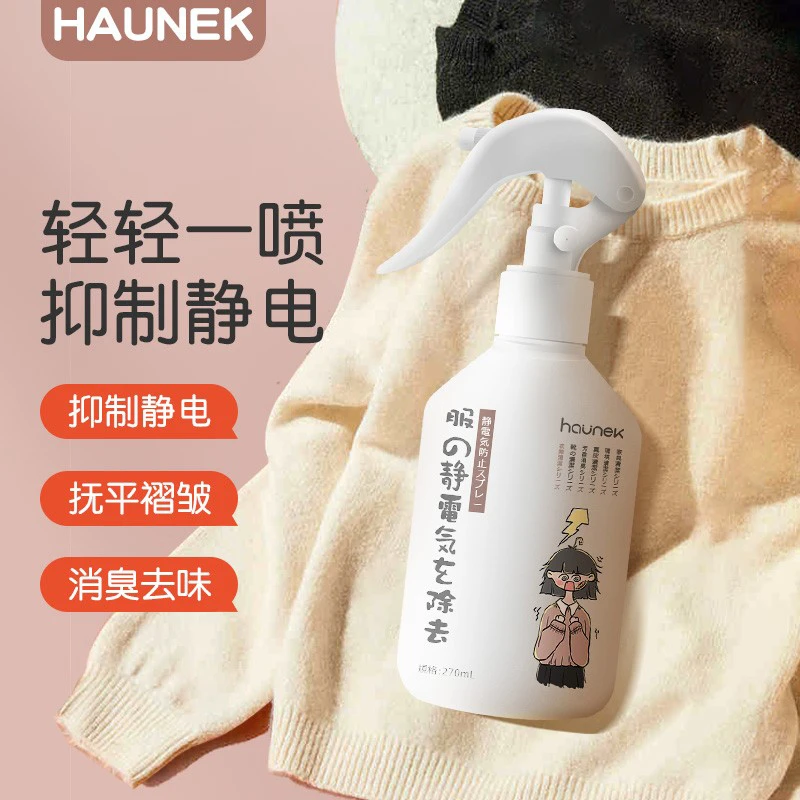 HAUNEK防静电喷雾衣服柔顺剂除静电去抗头发毛衣衣物洗衣液