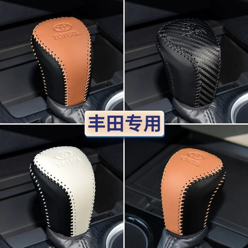 丰田凯美瑞档把套卡罗拉锐放雷凌档杆套亚洲龙自动档位杆套排挡套