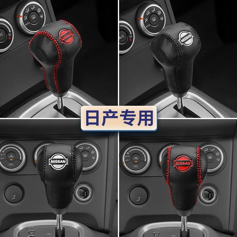 08-15款日产逍客档把套奇骏档杆套档位杆套排挡套手刹套挂挡套