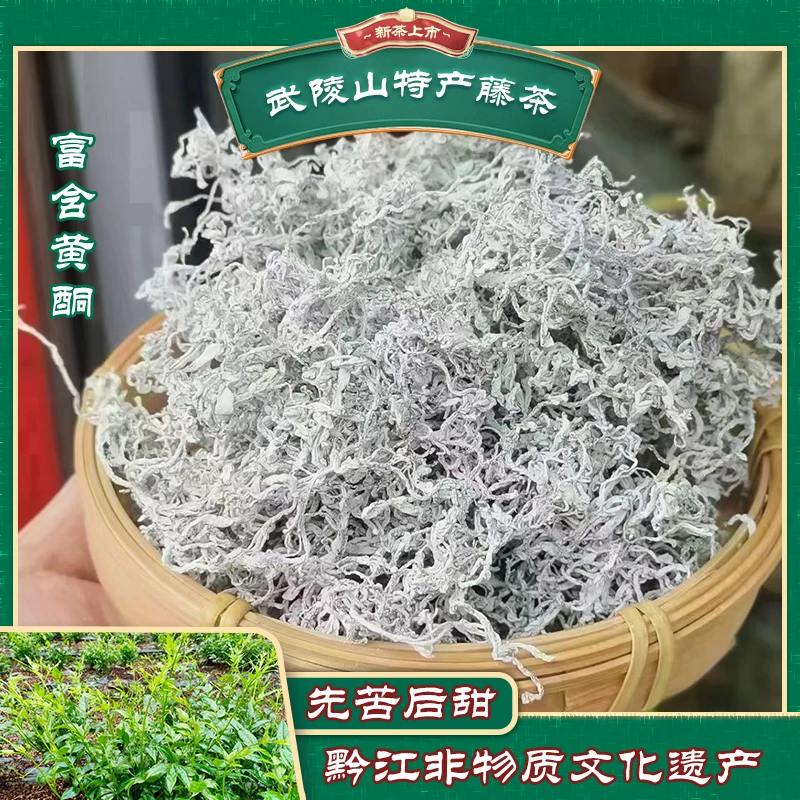 【藤茶】黔江非物质文化遗产藤茶莓茶【买一送一（25g体验装）】特色茶