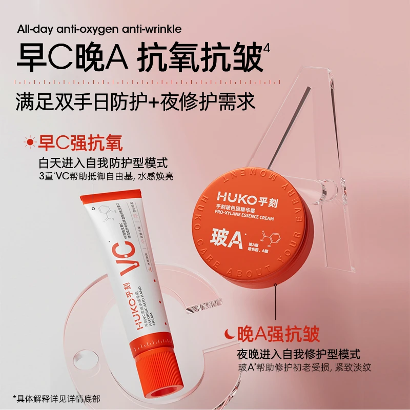 乎刻手部礼盒早C晚A便携玻色因手部精华A醇VC焕亮抗氧保湿滋润D