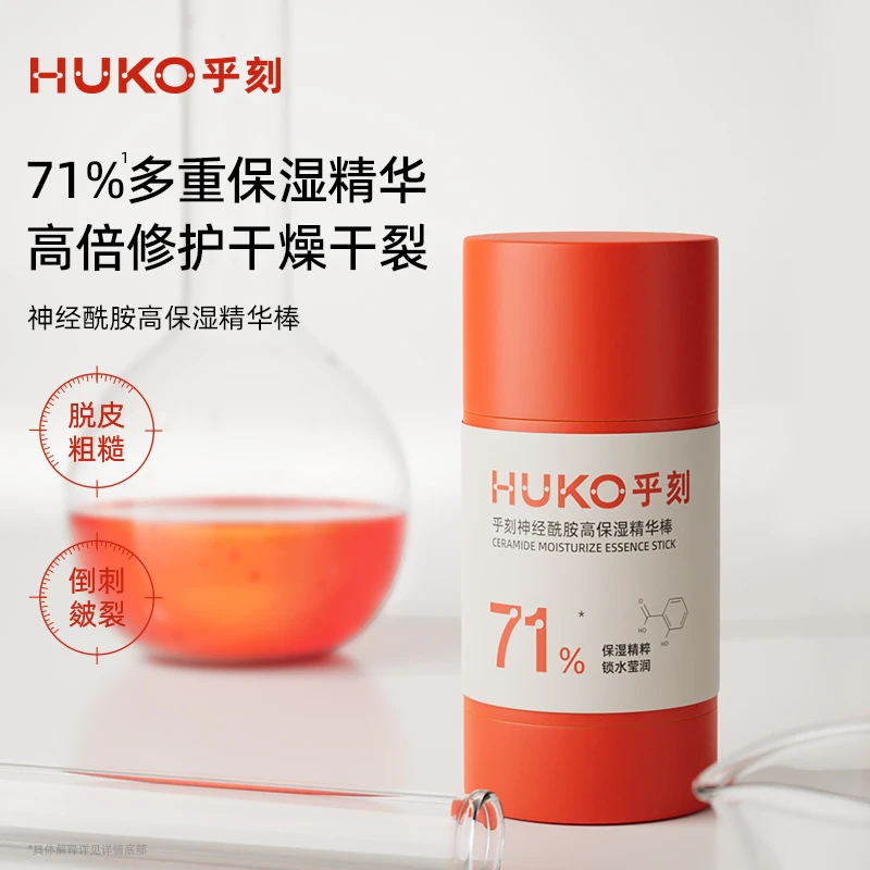 【新疆拍这条】乎刻神经烟酰胺高保湿精华棒 滋润皲裂飞屑红痒干燥B
