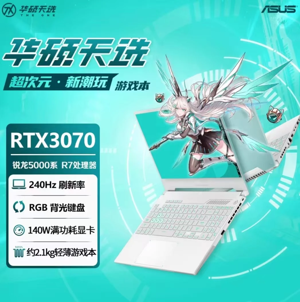 9新 ASUS/华硕 天选1/4高刷游戏本轻薄电竞商务高色域窄边剪辑