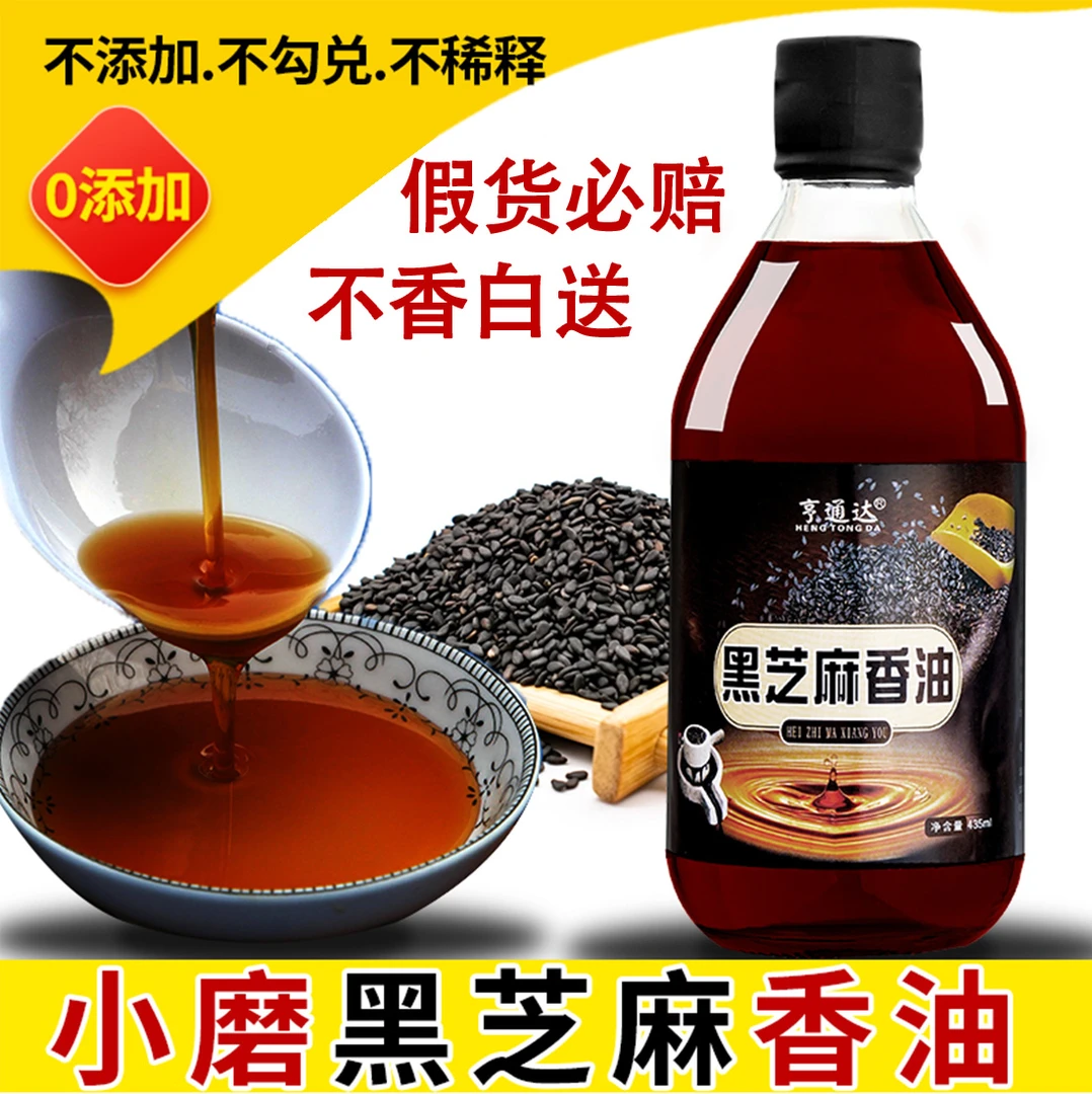 （假货必赔）【100%正宗】纯黑芝麻小磨香油农家小磨麻油纯芝麻香油