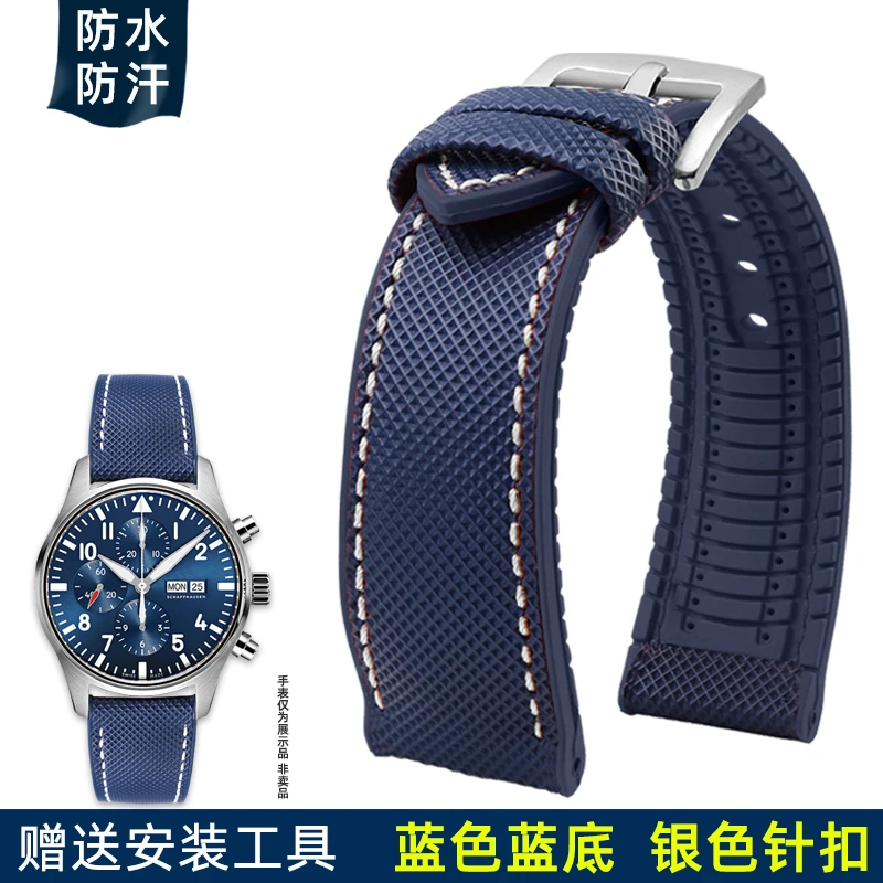 适用IWC万国尼龙橡胶手表带适用飞行员 马克十八 葡萄牙 柏涛菲诺