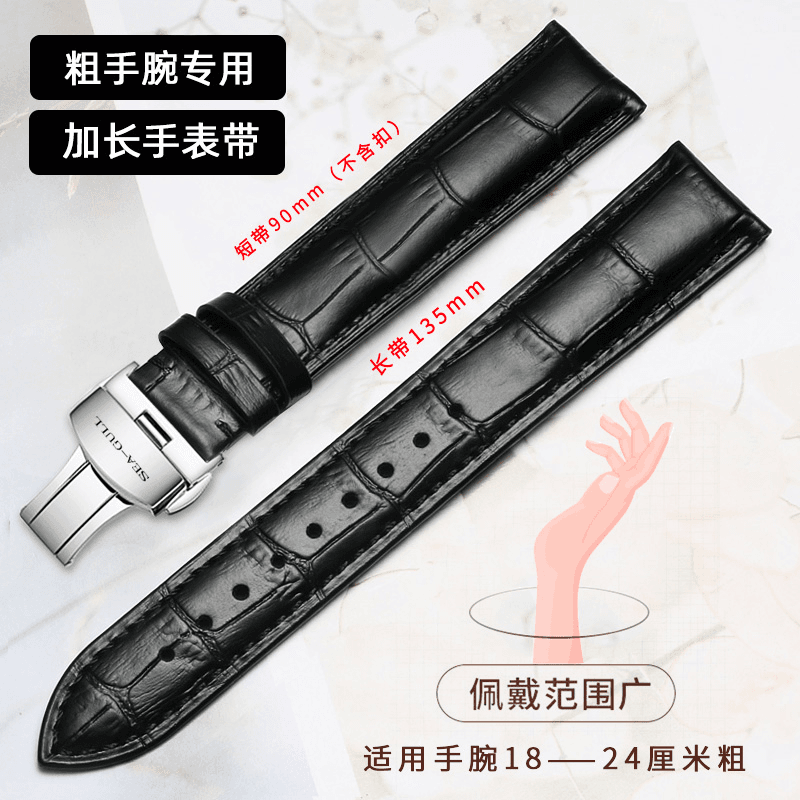 适用海鸥加长手表带男士蝴蝶扣 头层牛皮表链陀飞轮18 19 20 21 2