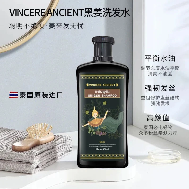 泰国原装VINCEREANCIENT黑姜洗发水清爽控油柔顺止痒清洁400ml/瓶