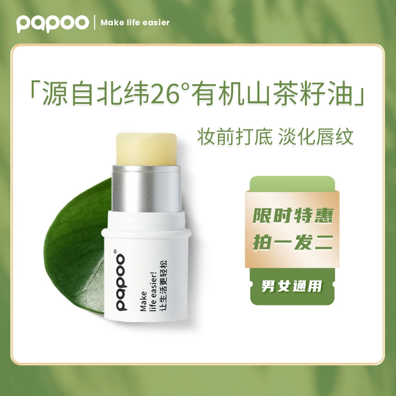 papoo滋润日用唇膏女保湿滋润唇部打底淡化唇纹润唇膏男温和修护