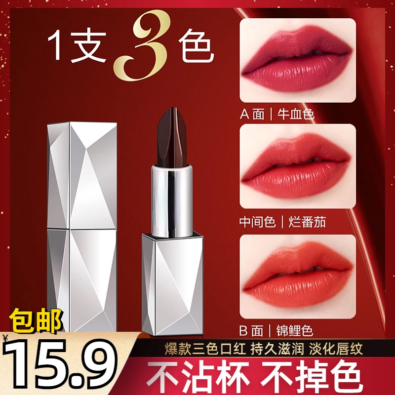【一支抵三支】保湿唇膏爆三色口红不沾杯不掉色持久滋润显白女神