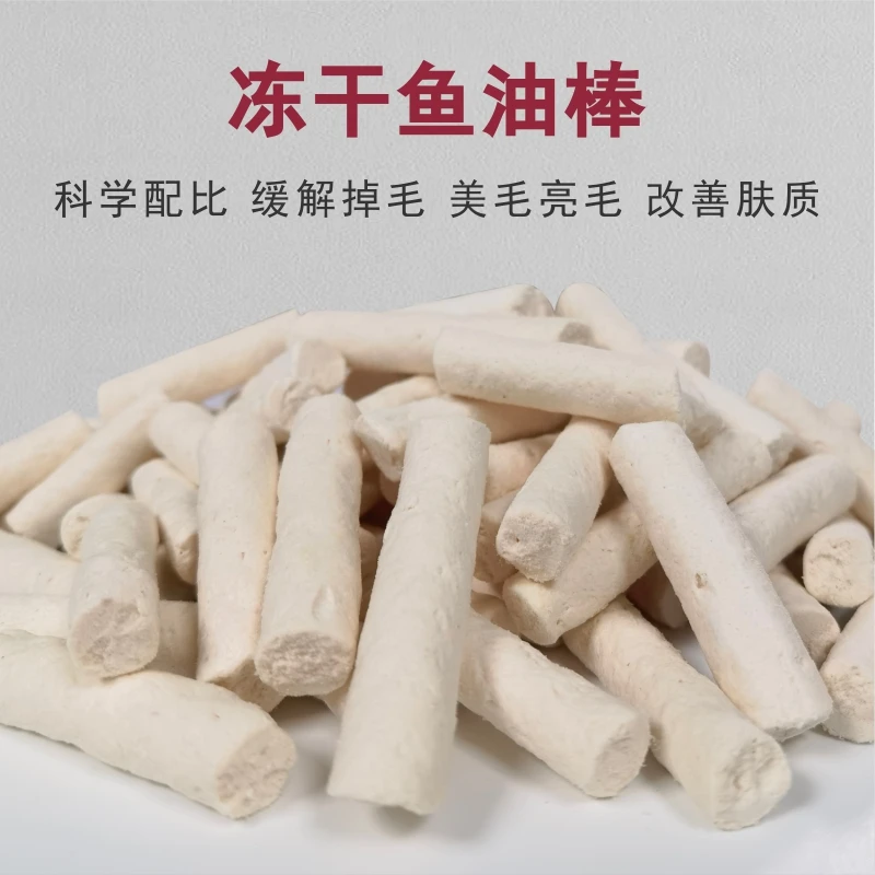 ubay【猫咪冻干200g】鸡肉粒鱼油棒洁齿磨牙棒营养幼猫成猫通用零食