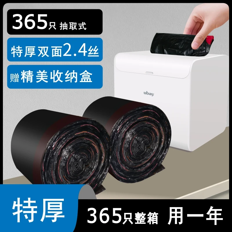 ubay抽取盒365只抽绳垃圾袋双面2.4丝加厚大号家用自动收口不脏手