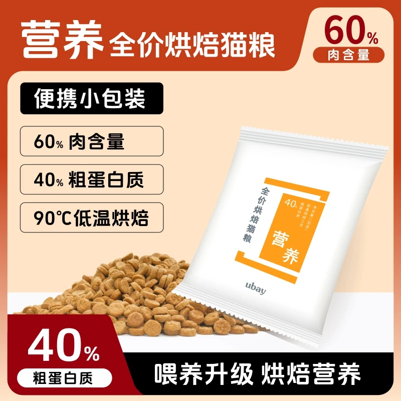 ubay【会员试用】烘焙猫粮干爽不油腻健康营养主粮平价猫粮推荐