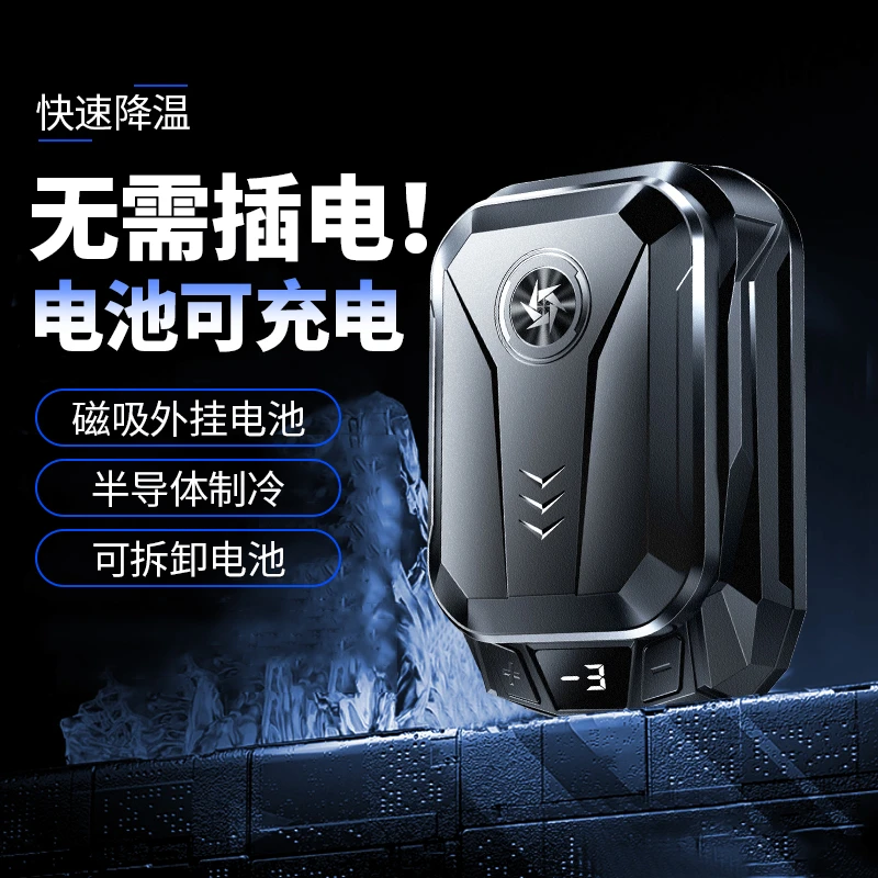 对口型主播推荐东鸿无线散热器半导体制冷结冰背夹电池充电款