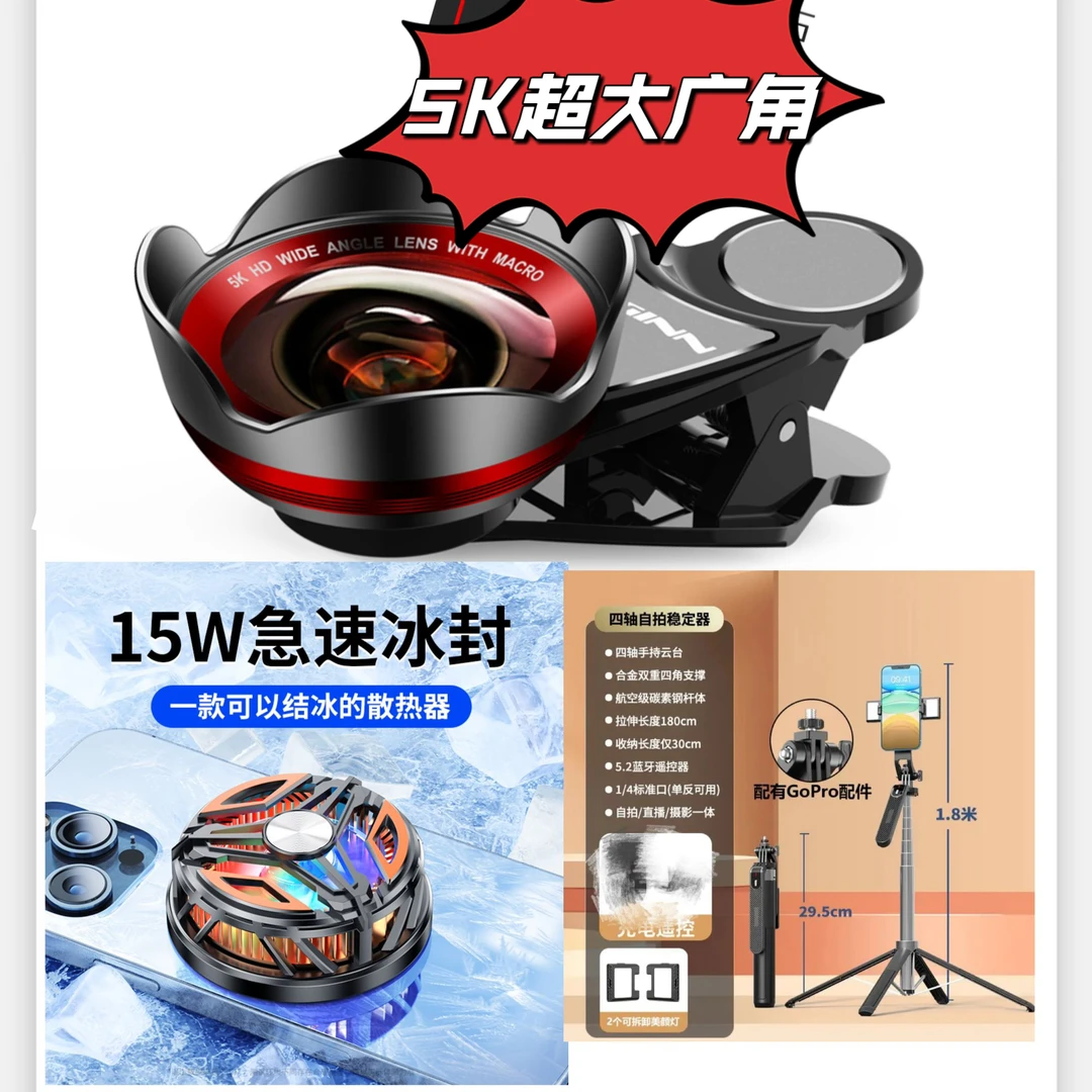 【得主播一对一】超清5K手机广角半导体手机散热器新款手持手机支架