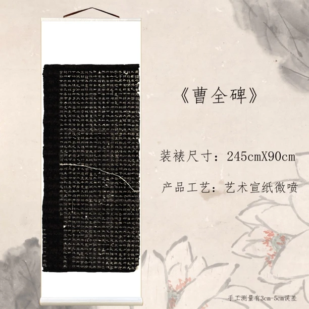 汉隶-《曹全碑》精装裱整碑临摹学习用品